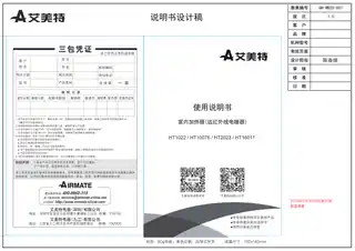 艾美特HT1022 HT10076 HT2023 HT16011